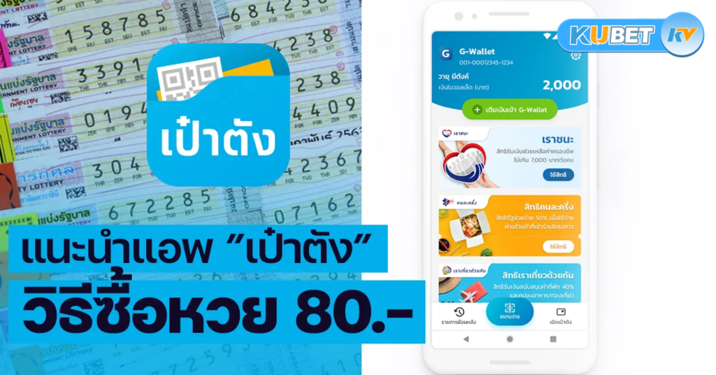 แอพหวย